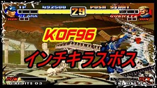 キングオブファイターズ96 インチキラスボスのゲーニッツｗ