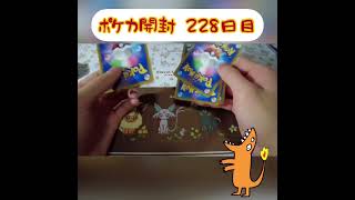 【毎日開封】一日一パック 感謝の開封動画！！ [228日目]　#short