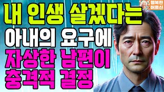 황혼이혼 요구하는 아내의 뒤를 쫓아갔는데... 할아버지의 복수