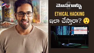 Manchu Vishnu Explains Ethical Hacking | Mosagallu Telugu Movie Scenes | Kajal Aggarwal | Navdeep