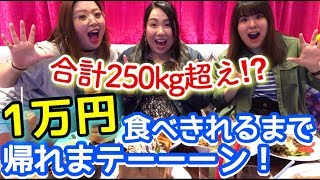 【大食い】カロリーも料金も１万⁉おデブ３人でカラオケ\