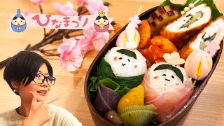 【 ひな祭り】ぶっつけ本番でキャラ弁作ってみた！【 わっぱ弁当 】