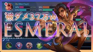 勝てないけど負けない。被ダメ37万耐久エスメ/esmeralda【LLG・サイネリック】