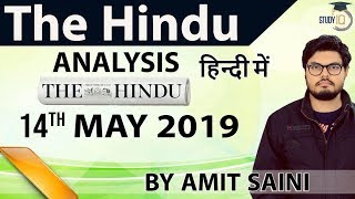 14 MAY 2019 - The Hindu Editorial News Paper Analysis [UPSC/SSC/IBPS] Current Affairs