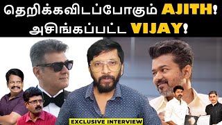 தெறிக்கவிடப்போகும் AJITH! அசிங்கப்பட்ட VIJAY! | Rajini | Ajith | Vijay | Kamal