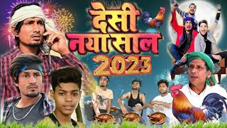 देसी नया साल 2023 |Deshi Naya Sal |नया साल मे नया माल |Naya Sal Me Naya Mal #manimerajvines@New 2023