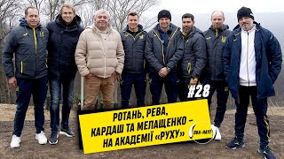 ОБА-НА!!! | Випуск #28 | РОТАНЬ, РЕВА, КАРДАШ ТА МЕЛАЩЕНКО – НА АКАДЕМІЇ «РУХУ»