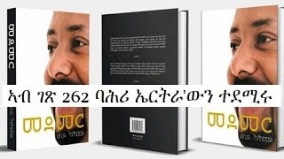 Mestyat Betna | መጽሓፍ \