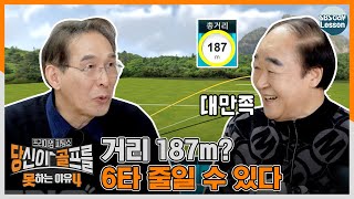 [당골못4] 줄어든 비거리 원상복구+알파... 냅다 따라하고 싶은 맘