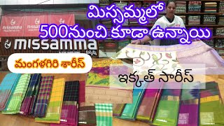 #missammahandlooms #vijayawada #500నుండి ఎన్నో మోడల్స్ ఆఫర్స్ఆఫర్స్ #ఇక్కత్\u0026 మంగళగిరిశారీస్#youtube