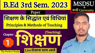 Principles and Methods of Teaching | Class-1 | Teachng | B.Ed 3rd Semester | The Perfect Study