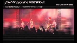 BUMP OF CHICKEN PONTSUKA!! 2007年8月19日