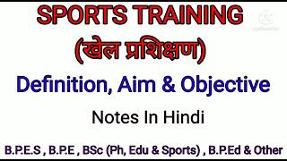 SPORTS TRAINING (खेल प्रशिक्षण) | Meaning , Aim \u0026 Objectives In Hindi | Easy Notes For Exam