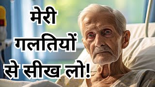 How to Live a Meaningful Life | ज़िंदगी को सही मायने में जीने का तरीका