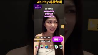 廁所真是唱歌的好地方#weplay #嗨歌搶唱 #一路向北