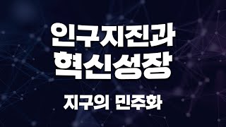 [신년특별기획] 보험연수원 민병두 원장 미래학 특강 \