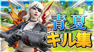 【青と夏】DELTA所属14歳キッズのキル集【フォートナイト/Fortnite】