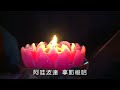 【海濤法師開示】如何點燈來觀修菩提心