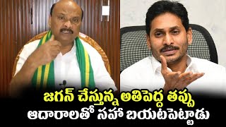 జగన్ చేస్తున్న అతిపెద్ద తప్పు.. ఆదారాలతో సహా బయటపెట్టాడు | Ayyanna Patrudu Exposed Jagan Cheating