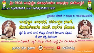 ಇಂದ್ರ ಧ್ವಜ ಮಹಾ ಮಂಡಲ  ಆರಾಧನೆ~ ದಿನ-7 / ಬೆಂಗಳೂರು / jwalamalanews / 2022 / jwalamalanews / 2022