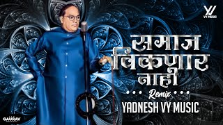 Samaj Viknar Nahi (Remix) Yadnesh - VYMusic | Anand Shinde | Marathi Bhim Geet