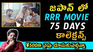 Japan lo RRR Movie 75 Days ( 11th Week ) Collections