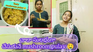 చాలా సులభంగా చేసుకునే mushroompulav🤤🤤#cookingvlog #goviral