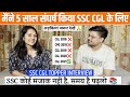 5 साल का संघर्ष🔥| SSC CGL Topper Interview | Rinki Yadav (SSC CGL 2022)| Strategy & Motivation