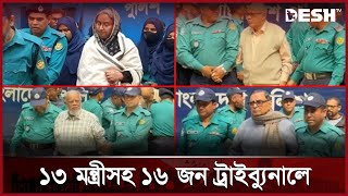 ট্রাইব্যুনালে হ-ত্যা - গণহ-ত্যা মামলার প্রতিবেদন দাখিলের নির্দেশ | Tribunal | Awami League Leader