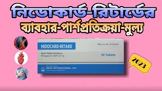 Nidocard Retard নিডোকার্ড রিটার্ড এর কাজ কি বিস্তারিত।। #nidocard #aminul_review