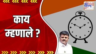 Sunil Bhusara । राष्ट्रवादीबाबतच्या निकालावर काय म्हणाले सुनील भुसारा ? । Marathi News