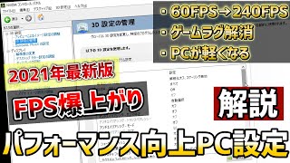 【2024でも使える】FPSゲームをやる人は設定しておきたいパフォーマンスが向上する『PC設定・ビデオ設定・ゲーム設定』全部解説します。【Nvidia設定】