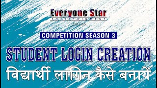 Student Login Creation | विद्यार्थी लागिन कैसे बनाये | Competition Season 3 (2022)