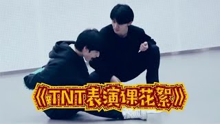 【TNT时代少年团 马嘉祺】TNT《表演课花絮》【Ma JiaQi】