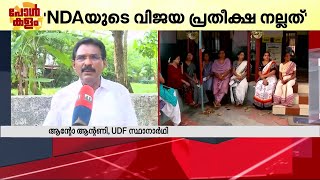 ഒരു ലക്ഷം കള്ളവോട്ട് ചെയ്യാനായിരുന്നു LDFന്റെ പദ്ധതി- ആന്റോ ആന്റണി | CPM | Anto Antony