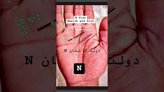 Palmistry | N Sign for wealth and rich | #palmist #palmreading #shorts