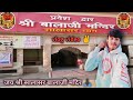 जय श्री सालासर बालाजी मंदिर ☺️✌️। #vlogs #salasarbalaji my first vlog 💗