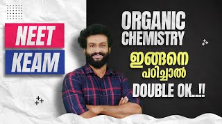 NEET | KEAM | 2024 | Organic Chemistry | ഇങ്ങനെ പഠിച്ചാൽ  Double OK..!! 🔥💯💪