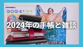 怠惰な嫁の2024年の手帳と雑談|​⁠ 手帳の中身|手帳|シール手帳|システム手帳|365デイズノート