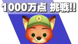 「スコア1000万点を越えよう!!シリーズ」第1回リトルニック