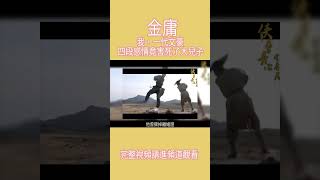 金庸：一生中最對不起前妻朱玫，大兒子查傳俠讓他後悔不已【第11集】