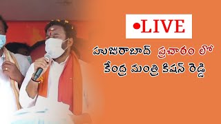 హుజురాబాద్ ప్రచారం లో కేంద్ర మంత్రి కిషన్ రెడ్డి || Union Minister Kishan Reddy Live