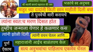 अप्रतिम..,तिथे रात्रीच्या वेळी कुणालाच परवानगी नाही. ते हट्ट करून राहीले आणि....  Swami Om 🕉