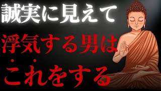 【知らないと危険】「まさかこの人が…？」浮気する男の意外な共通点