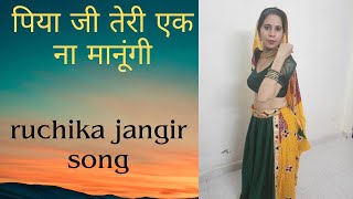 “Piya Ji” Ruchika Jangid | Andy Dahiya | Gr | Kaka Films| New Haryanvi Songs Haryanavi #dancevideo