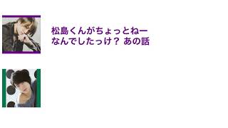 風磨くんの嘘が上手すぎる＊セクゾ文字起こし