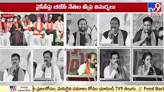 బీజేపీ ప్రజా ఆగ్రహ సభ || BJP Praja Agraha Sabha at Vijayawada - TV9