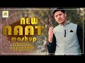 New Naat Medley Mashup 2020 - Muhammad Ghulam Mustafa Qadri - R&R Al Jilani Studio Official Video