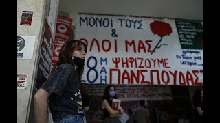 Μία μεγάλη ήττα της ΔΑΠ, μία μεγάλη νίκη για τα Πανεπιστήμια