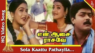 Sola Kaattu Pathayila Video Song | En Aasai Rasave Movie Songs |Sivaji| Murali| Roja|Pyramid Music